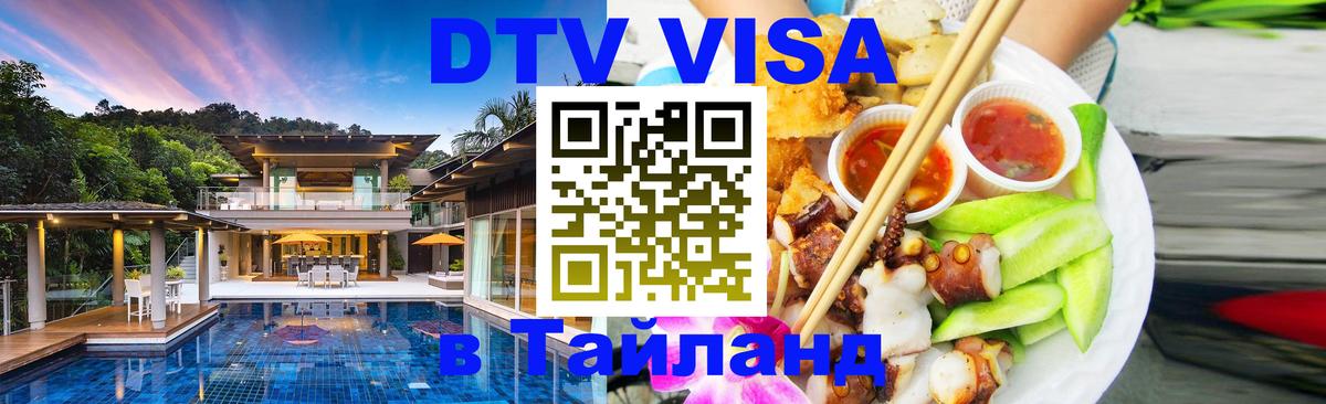 Оформление DTV визы под ключ: стоимость и тарифы, только загранпаспорт - Пномпень 
